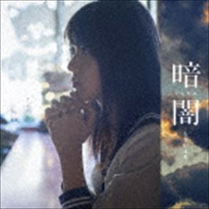 [CD] STU48／暗闇（Type A／CD＋DVD）