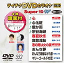 詳しい納期他、ご注文時はお支払・送料・返品のページをご確認ください発売日2017/8/16テイチクDVDカラオケ スーパー10W（552） ジャンル 趣味・教養その他 監督 出演 収録内容心／心化粧／俄か雨／宗谷海峡／春夏秋冬／哀愁流転／港の雨は女の涙／おんな夢／おんな三味線ながれ節／マリーゴールドの恋 種別 DVD JAN 4988004789939 収録時間 48分 組枚数 1 製作国 日本 販売元 テイチクエンタテインメント登録日2017/06/21