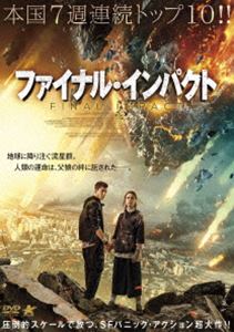 ファイナル・インパクト [DVD]