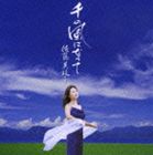 サトウミエコ センノカゼニナッテ詳しい納期他、ご注文時はお支払・送料・返品のページをご確認ください発売日2007/6/21佐藤美枝子（S） / 千の風になってセンノカゼニナッテ ジャンル クラシック声楽曲 関連キーワード 佐藤美枝子（S）河原忠之（p）村上尊志（p）｀チャイコフスキー国際コンクール　声楽部門｀の日本人初優勝者（1998年／第11回大会）としても知られる国際的オペラ歌手、佐藤美枝子の2002年発表のアルバム『佐藤美枝子　さくら横ちょう』に「千の風になって」を追加収録したアルバム。録音年（2007年4月3日、2001年7から9月）／収録場所：秩父ミューズパーク音楽堂、府中の森芸術劇場ウィーンホール収録曲目11.千の風になって(5:12)2.さくら横ちょう（「二つのロンデル」より）(4:00)3.野薔薇(3:05)4.からたちの花(2:59)5.宵待草(2:57)6.ひぐらし（「わがうた」より）(3:05)7.秋の月(2:45)8.占ふと（「沙羅」より）(3:31)9.北秋の（「沙羅」より）(1:56)10.ふるさとの(2:20)11.花の街(2:30)12.この道(3:38)13.赤とんぼ(2:52)14.ねむの木の子守歌(2:38)15.ゆりかご(1:59)16.子守歌(5:28) 種別 CD JAN 4988002529940 収録時間 50分55秒 組枚数 1 製作年 2007 販売元 ビクターエンタテインメント登録日2007/04/30