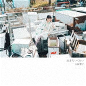 大原櫻子 / 泣きたいくらい（通常盤） [CD]