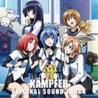 TVアニメ けんぷファー オリジナルサウンドトラック [CD]