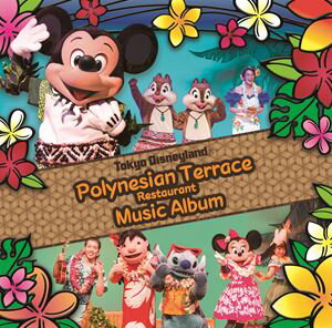 【特典付】東京ディズニーランド ポリネシアンテラス・レストラン・ミュージックアルバム [CD]