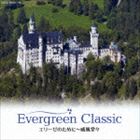 Evergreen Classic III G[[̂߂Ɂ`ЕX [CD]