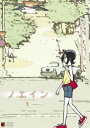 ノエイン〜もうひとりの君へ〜第1巻 [DVD]