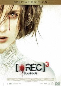 REC／レック3 ジェネシス スペシャル・エディション [DVD]