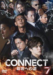 CONNECT 覇者への道 7 [DVD]