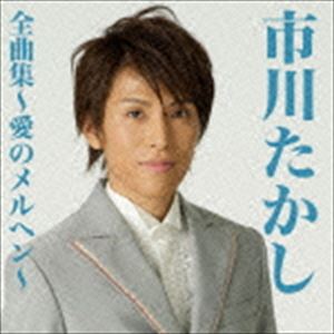 ICHIKAWA TAKASHI ZENKYOKU SHUU-AI NO MAERCHEN-詳しい納期他、ご注文時はお支払・送料・返品のページをご確認ください発売日2015/11/18市川たかし / 市川たかし全曲集〜愛のメルヘンICHIKAWA TAKASHI ZENKYOKU SHUU-AI NO MAERCHEN- ジャンル 邦楽歌謡曲/演歌 関連キーワード 市川たかし2015年徳間ジャパン演歌全曲集。本作は、文化放送主催“走れ歌謡曲”40周年オーディション企画の優勝者、市川たかしによる初の全曲集。2015年最新曲「愛のメルヘン」も収録。　（C）RS収録曲目11.夕霧草(4:00)2.愛のメルヘン(3:59)3.一の糸(5:06)4.初恋紙芝居(4:13)5.まっ赤な慕情(4:15)6.夜汽車 （Iソロバージョン）(4:54)7.君の住む街へ(3:58)8.夜叉のように(4:08)9.走り雨(4:28)10.港街ロマンス （Iソロバージョン）(5:02)11.漁り火浜唄(4:28)12.だからさよなら言わないで(4:01)13.禁じられたふたり(3:58)14.金曜日の人(3:26)15.狂った太陽7(5:13)16.夕顔(5:02) 種別 CD JAN 4988008206944 収録時間 70分18秒 組枚数 1 製作年 2015 販売元 徳間ジャパンコミュニケーションズ登録日2015/07/28