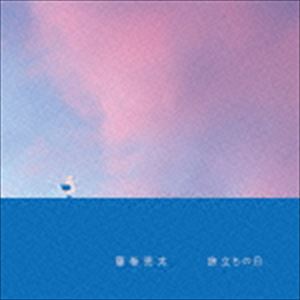 フジマキリョウタ タビダチノヒ詳しい納期他、ご注文時はお支払・送料・返品のページをご確認ください発売日2015/5/13藤巻亮太 / 旅立ちの日（通常盤）タビダチノヒ ジャンル 邦楽ロック/ソウル 関連キーワード 藤巻亮太3ピースバンド“レミオロメン”のギター・ヴォーカルとして「粉雪」や「3月9日」といった数々のヒットを飛ばし、東日本大震災後、音楽とひたすら向き合うことで生まれた楽曲「光をあつめて」で2012年2月にソロデビューを果たした、藤巻亮太。透明感のある穏やかな歌声と心に響く歌詞、バンドとはまた違った世界観で多くのファンを魅了する。そんな彼の本作は、SPEEDSTAR RECORDS移籍第1弾シングル「ing」に続く、ミニアルバム。レミオロメンの「3月9日」を彷彿とさせる、友との別れ、そして新たなる旅立ちを歌った表題曲「旅立ちの日」をはじめ、「ゆらせ」「指先」など原点回帰ともいえる名曲を多数収録。進化し続ける藤巻亮太のソングライティング力、ヴォーカル力、存在感が如何なく発揮された珠玉の1枚。通常盤／未発表曲収録／同時発売初回限定商品はVIZL-844封入特典歌詞付収録曲目11.旅立ちの日(4:55)2.ゆらせ(3:45)3.春の嵐(4:33)4.指先(5:16)5.born(3:23)6.名もなき道(4:36)関連商品藤巻亮太 CD 種別 CD JAN 4988002691944 収録時間 26分29秒 組枚数 1 製作年 2015 販売元 ビクターエンタテインメント登録日2015/03/11