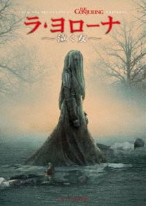 ラ・ヨローナ 〜泣く女〜 [DVD]
