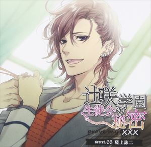 樂天商城 - (ドラマCD) 辻咲学園生徒会の秘密 prove my ××× secret.05 瑳上詠二 [CD]