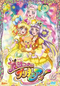 魔法つかいプリキュア! vol.15 [DVD]