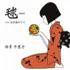 MARI／OTAFUKU KIRARI詳しい納期他、ご注文時はお支払・送料・返品のページをご確認ください発売日2012/10/3倍賞千恵子 / 毬／お多福キラリMARI／OTAFUKU KIRARI ジャンル 邦楽J-POP 関連キーワード 倍賞千恵子倍賞千恵子の、アパレル・メーカー「コムサ・デ・モード」との全面タイアップ付きCD。カップリングは、前進座劇場開場30周年（2012年時）記念公演『おたふく物語』（山本周五郎原作）のイメージ・ソング。　（C）RS収録曲目11.毬(5:25)2.お多福キラリ(4:02)3.毬 【オリジナルカラオケ】(5:24)4.お多福キラリ 【オリジナルカラオケ】(3:58)関連商品倍賞千恵子 CD 種別 CD JAN 4988008100945 収録時間 18分51秒 組枚数 1 製作年 2012 販売元 徳間ジャパンコミュニケーションズ登録日2012/07/27