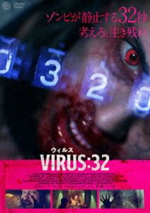VIRUS／ウィルス：32 [DVD]