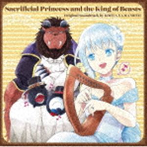 KOHTA YAMAMOTO（音楽） / アニメ「贄姫と獣の王」オリジナルサウンドトラック [CD]