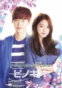 ピノキオ DVD-BOX2 [DVD]