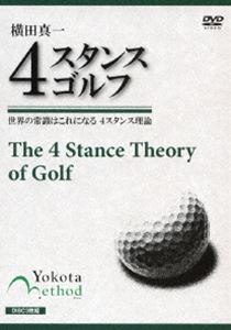 詳しい納期他、ご注文時はお支払・送料・返品のページをご確認ください発売日2013/4/3横田真一 4スタンスゴルフ ジャンル スポーツゴルフ 監督 出演 横田真一世界中のゴルフの常識と理論が大きく変わるときがやってきた!スポーツ整体師・廣戸聡一の考案した理論を、プロゴルファー・横田真一がゴルフに当てはめ分かりやすく解説。一流ツアープロの行動やショット、バッティングを4スタンスの知見から徹底的に究明する。特典映像対談 廣戸聡一VS横田真一／飛距離と方向性アップの為のエクササイズ／ドライバー、アイアンショット スーパースロー／タイプ別NGワード 種別 DVD JAN 4571366492946 収録時間 338分 カラー カラー 組枚数 3 製作年 2012 製作国 日本 音声 DD（ステレオ） 販売元 ユニバーサル ミュージック登録日2013/01/28