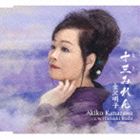 TOSA MIREN／HIETSUKI BUSHI詳しい納期他、ご注文時はお支払・送料・返品のページをご確認ください発売日2013/10/16金沢明子 / 十三みれん／Hietsuki BushiTOSA MIREN／HIETSUKI BUSHI ジャンル 邦楽歌謡曲/演歌 関連キーワード 金沢明子金沢明子の約3年9ヶ月ぶり（2013年時）となるシングル。タイトル曲は、青森県の津軽平野北部に位置する“十三湊”を舞台に、来ては出て行く男に恋した女性の心模様を表現した作品。カップリングには、宮崎県の民謡「ひえつき節」をモチーフとした楽曲に、金沢が歌う独特の節とビートが刻まれた「Hietsuki　Bushi（ひえつき節）」を収録。　（C）RS収録曲目11.十三みれん(4:55)2.Hietsuki Bushi（ひえつき節）(3:49)3.十三みれん （オリジナルカラオケ）(4:55)4.十三みれん （半音下げカラオケ）(4:53)関連商品金沢明子 CD 種別 CD JAN 4988008135947 収録時間 18分33秒 組枚数 1 製作年 2013 販売元 徳間ジャパンコミュニケーションズ登録日2013/07/26