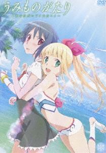 うみものがたり～あなたがいてくれたコト～ 第1巻 [DVD]