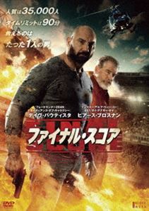 ファイナル・スコア [DVD]