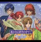 HARUKANARU TOKI NO NAKA DE 2 KOHARU BIYORI詳しい納期他、ご注文時はお支払・送料・返品のページをご確認ください発売日2006/9/27関連キーワード：KECH-1407/8（ドラマCD） / 遙かなる時空の中で2 小春日和HARUKANARU TOKI NO NAKA DE 2 KOHARU BIYORI ジャンル アニメ・ゲーム国内アニメ音楽 関連キーワード （ドラマCD）三木眞一郎（源頼忠）関智一（平勝真）高橋直純（イサト）宮田幸季（彰紋）中原茂（藤原幸鷹）井上和彦（翡翠）保志総一朗（源泉水）女性向けPS2版ゲームソフト「遙かなる時空の中で2」を題材にしたバラエティCD。朱雀（イサト、彰紋）と白虎（藤原幸鷹、翡翠）のデュエット2曲と、　八葉が活躍するドラマ5本を収録した2枚組アルバム。封入特典封入特典あり収録曲目11.ドラマ青龍編「逢魔が時」(13:41)2.ドラマ朱雀編「星の井戸」(16:38)3.ドラマ番外編「八葉のお見舞い」(12:32)21.ドラマ白虎編「鴨川の姫」(14:43)2.ドラマ玄武編「妖の笛」(15:37)3.冬空からの贈り物(4:28)4.風織の衣をその肩に(5:42) 種別 CD JAN 4988615024948 収録時間 83分21秒 組枚数 2 製作年 2006 販売元 ユニバーサル ミュージック登録日2006/10/20