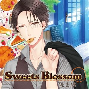 楽天ぐるぐる王国DS 楽天市場店（ドラマCD） Sweets Blossom 純也編（通常盤） [CD]