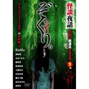 詳しい納期他、ご注文時はお支払・送料・返品のページをご確認ください発売日2020/8/5ぞくり。怪談夜話 真夏の厳選集2020 ジャンル 邦画ホラー 監督 出演 投稿された恐怖体験談を、RaMu、紺野栞、藤井千帆ら注目女優やアイドルたちが再現映像に乗せて語るシリーズの総集編第5弾。「トモダチ」「禁足地」「美容室」ほか、シリーズ第11弾から第14弾までの全20編から、特に反響の高かった全9話を収録。 種別 DVD JAN 4571370077948 販売元 十影堂エンターテイメント登録日2020/06/30