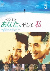アナタソシテワタシユーアンドアイ5詳しい納期他、ご注文時はお支払・送料・返品のページをご確認ください発売日2005/7/8関連キーワード：ソンスンホンあなた、そして私 〜You and I〜 VOL.5アナタソシテワタシユーアンドアイ5 ジ...