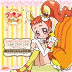 キラキラ☆プリキュアアラモード sweet etude 2 キュアカスタード プティ＊パティ∞サイエンス [CD]