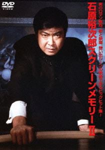 石原裕次郎 スクリーンメモリー II [DVD] 1