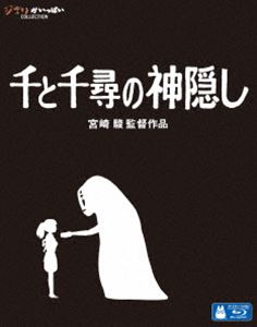 セントチヒロノカミカクシ詳しい納期他、ご注文時はお支払・送料・返品のページをご確認ください発売日2014/7/16関連キーワード：アニメーション千と千尋の神隠しセントチヒロノカミカクシ ジャンル アニメアニメ映画 監督 宮崎駿 出演 柊瑠美入野自由夏木マリ菅原文太宮崎駿監督が贈る長編アニメーション。10歳の女の子、千尋は、無愛想でちょっとだるそうな、典型的な現代っ子。 両親とともに車で引っ越し先の家へと向かう途中に、いつの間にか迷い込んだ「不思議の町」。町の屋台にあった料理を勝手に食べた両親は、豚に姿をかえられてしまい…。米アカデミー賞長編アニメーション賞、ベルリン国際映画祭金熊賞受賞作。／第75回（2003年）アカデミー賞 長編アニメーション賞／第25回（2002年）日本アカデミー賞 最優秀作品賞／第52回（2002年）ベルリン国際映画祭 金熊賞封入特典特殊パッケージ仕様／ピクチャーディスク特典映像絵コンテ（本編映像とのピクチャー・イン・ピクチャー）／アフレコ台本／予告編集関連商品平成興行収入上位20作品（アニメ）2000年代日本のアニメ映画スタジオジブリ DVD・Blu-ray はコチラ 種別 Blu-ray JAN 4959241752949 収録時間 124分 カラー カラー 組枚数 1 製作年 2001 製作国 日本 字幕 日本語 英語 仏語 独語 韓国語 中国語 音声 日本語リニアPCM（ステレオ）日本語（6.1ch）英語DD（5.1ch）仏語DD（5.1ch） 販売元 ウォルト・ディズニー・ジャパン登録日2014/04/01