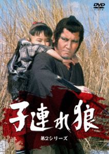 子連れ狼・第2シリーズ DVD-SET [DVD]