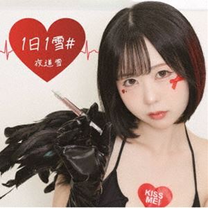 夜道雪 / 1日1雪＃（Type-B） [CD]