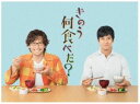 きのう何食べた？ DVD BOX [DVD]