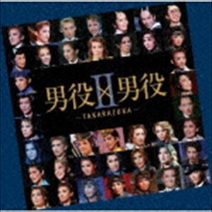 宝塚歌劇団 / 男役×男役II-TAKARAZUKA- [CD]