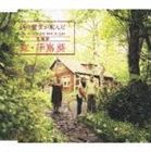 手嶌葵 / 映画 西の魔女が死んだ 主題歌 虹 [CD]
