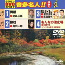 詳しい納期他、ご注文時はお支払・送料・返品のページをご確認ください発売日2012/10/3クラウンDVDカラオケ 音多名人!! ジャンル 趣味・教養その他 監督 出演 収録内容男橋／旅枕／花と小父さん／おんなの波止場 種別 DVD JAN 4988007251952 収録時間 18分 組枚数 1 製作国 日本 販売元 徳間ジャパンコミュニケーションズ登録日2012/07/27