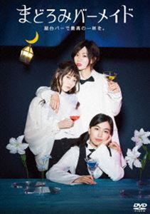 �ޤɤ��ߥС��ᥤ�� DVD-BOX [DVD]