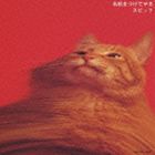 スピッツ / 名前をつけてやる [CD]