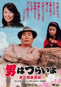 男はつらいよ 寅次郎紙風船 [DVD]