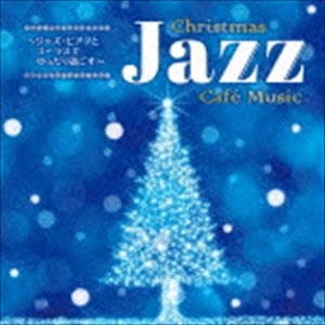 ジャズ・ピアノとコーラスでゆったり過ごす～ Christmas Jazz Cafe Music [CD]