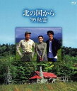 詳しい納期他、ご注文時はお支払・送料・返品のページをご確認ください発売日2008/11/19北の国から 95 秘密 Blu-ray Disc ジャンル 国内TVドラマ全般 監督 出演 田中邦衛吉岡秀隆中嶋朋子宮沢りえ緒形直人横山めぐみ美保純ガッツ石松北海道・富良野を舞台に、家族の愛と絆を描いた名作ドラマ「北の国から」のドラマスペシャル第6弾。黒板五郎は富良野で一人暮らし。純は市役所の臨時職員としてゴミ収集の仕事をしながら、札幌のれいと遠距離恋愛を続けてはいる。だが会うたびに洗練されるれいとのぎくしゃくした関係にいらだちをおぼえている。そんな時、20歳の小沼シュウと出会い…。ブルーレイディスク版。関連商品吉岡秀隆出演作品田中邦衛出演作品倉本聰脚本作品北の国からシリーズ一覧はコチラ90年代日本のテレビドラマセット販売はコチラ 種別 Blu-ray JAN 4988632132954 収録時間 183分 カラー カラー 組枚数 2 製作年 2003 製作国 日本 字幕 日本語 音声 日本語DD（ステレオ） 販売元 ポニーキャニオン登録日2008/09/24
