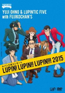 ルパン三世コンサート ～LUPIN! LUPIN!! LUPIN!!! 2015～ [DVD]