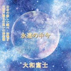 ٻ / ʱʤȤˤ溣 [CD]