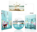 1秒先の彼 DVD [DVD]