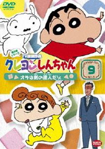 Other - クレヨンしんちゃん TV版傑作選 第6期シリーズ 9 [DVD]