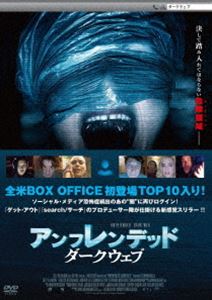 アンフレンデッド：ダークウェブ DVD [DVD]