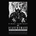 Heavensward：FINAL FANTASY XIV Original Soundtrack [ブルーレイ・オーディオ]