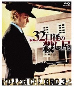 .32口径の殺し屋 blu-ray [Blu-ray]