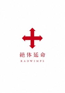 RADWIMPS／絶体延命（通常盤） [Blu-ray]